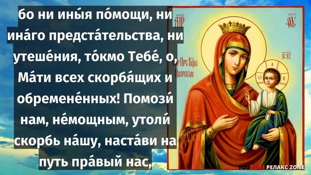 МОЛИТВА БОГОРОДИЦЕ ЦЕЛИТЕЛЬНИЦЕ ТЯЖЕЛЫХ НЕДУГОВ И МОЩНОЙ ЗАСТУПНИЦЕ! Молитва Богородице Иверской смотреть онлайн