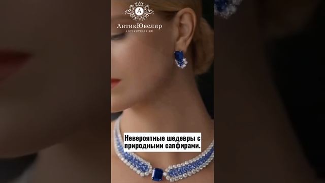 Мы подобрали Вам сет с сапфирами . Хадижат Алисултанова . Ювелирные украшения АнтикЮвелир .