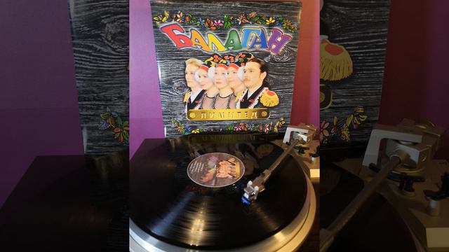 БАЛАГАН ЛИМИТЕД - Чё те надо ? / Golden Composition #vinyl #plate #music #Балаган #лучшее