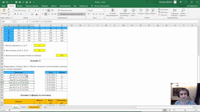 Что спрашивают на собеседованиях? ТОП задач по Excel часть 1 смотреть онлайн