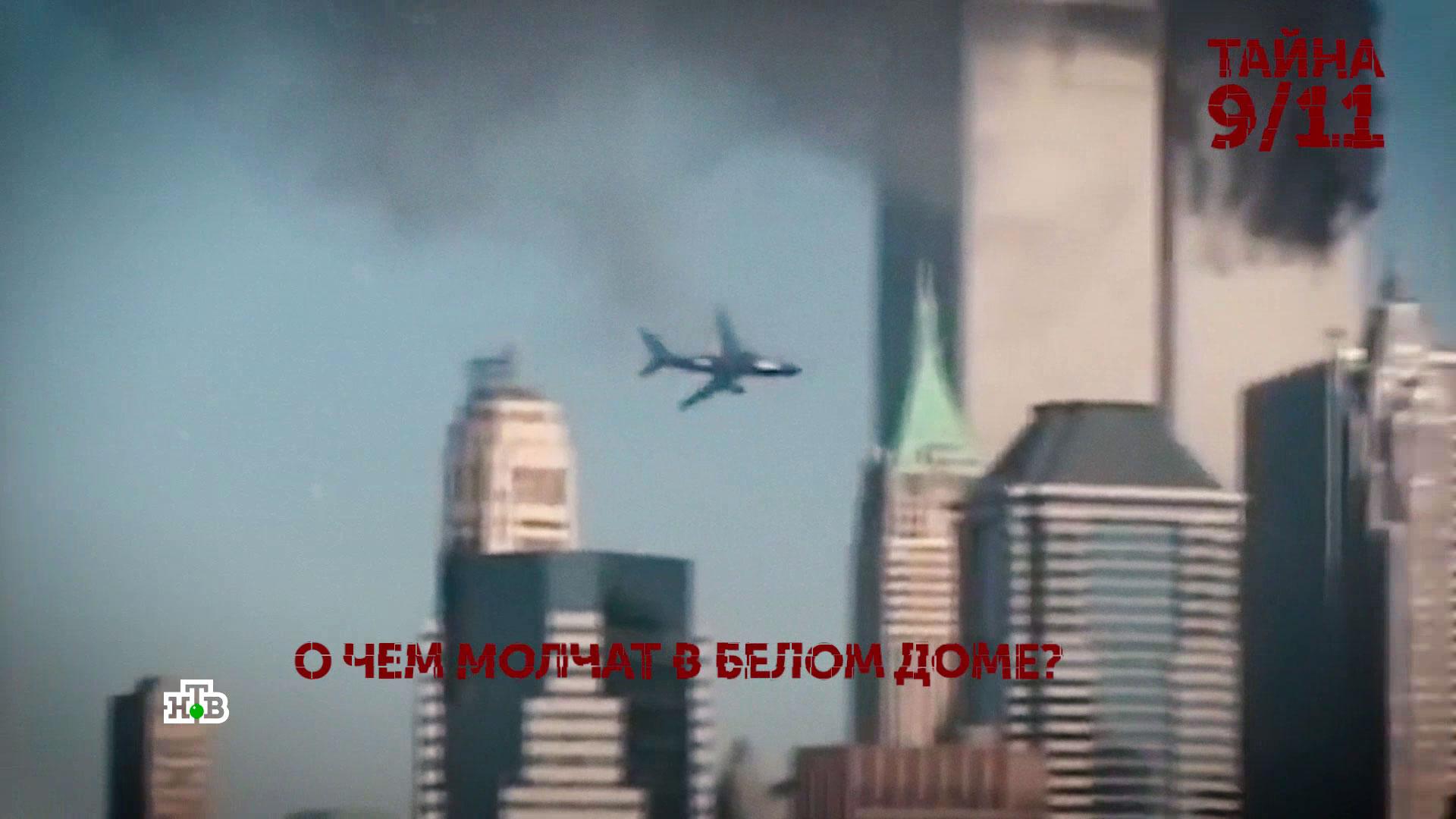 «Тайна 9/11». 3 серия | «Основано на реальных событиях»