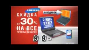 Реклама Эльдорадо 2009 ноутбук Samsung