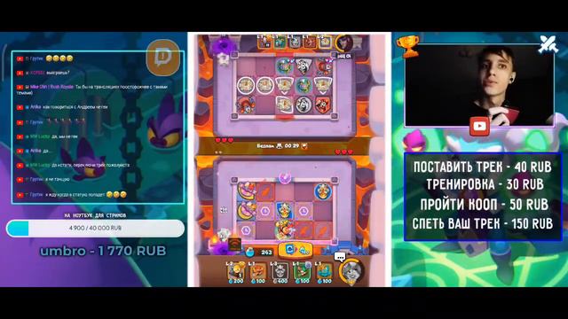 RUSH ROYALE | STREAM | БЕСПЛАТНЫЙ КООП, ЗАЛЕТАЙ!