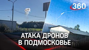Атака беспилотников: двое пострадали при падении обломков БПЛА в Подмосковье - Воробьёв