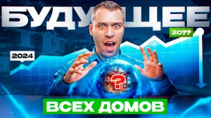 Что будет с ЗАГОРОДНОЙ НЕДВИЖИМОСТЬЮ? Дома будут расти в цене или лучше выбрать квартиру?