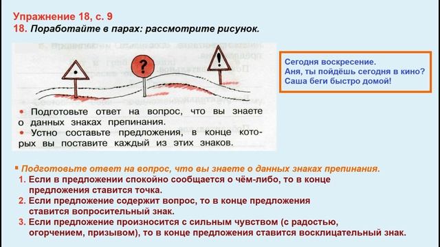 ГДЗ по русскому языку 3 класс Страница. 9 Канакина рабочая тетрадь. смотреть онлайн