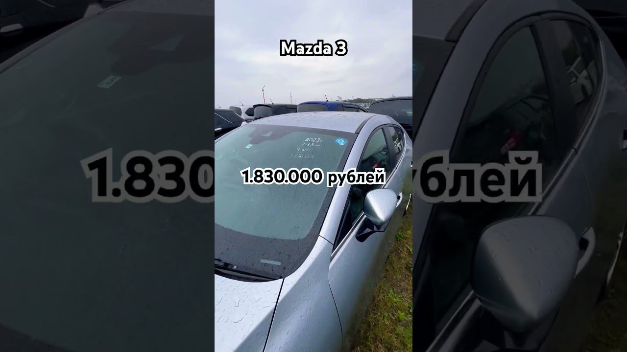 Новая Mazda 3 из Японии. Обзор цен по авторынку Зеленый угол. Владивосток. смотреть онлайн