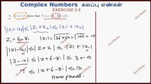 12th Maths  | Exercise 2.5 Q.No.4 | Complex Numbers- கலப்பு எண்கள்  | TN New Syllabus