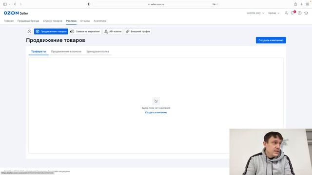 Кабинет бренда на Озон