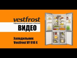 Vestfrost VF 910 X