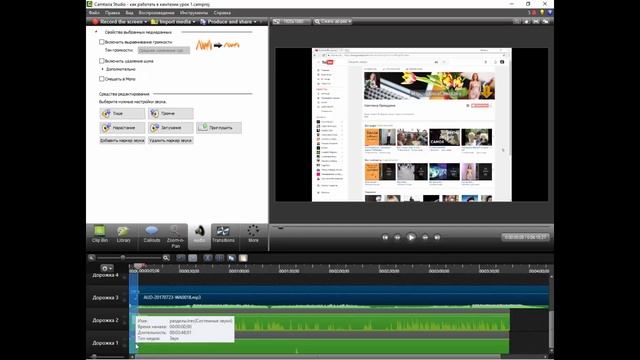 Как изменить звук в видео? Camtasia Studio 8 смотреть онлайн