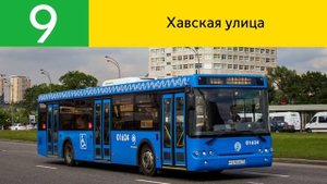 Информатор автобуса 9
