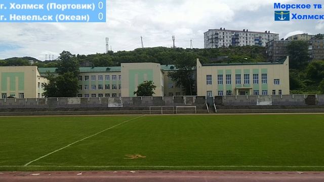 Футбол в городе Холмск 16 июля 2023 года. Портовик (г. Холмск) 1-0 Океан (г. Невельск)