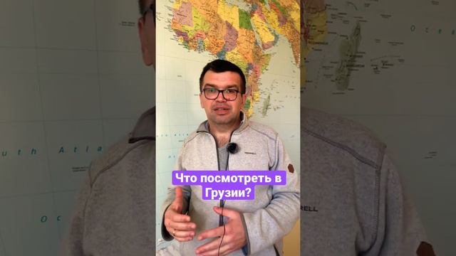 Что посмотреть в Грузии? смотреть онлайн
