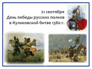 Куликовская битва.mp4