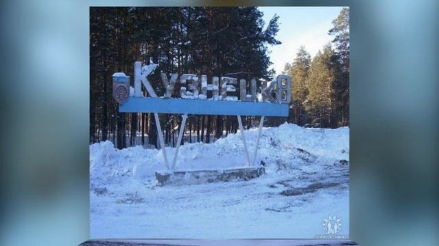 Для жителей кузнецк-8! Мой любимый город! смотреть онлайн