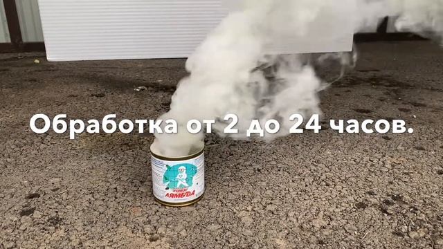 ФОМОР-Лямбда Шашка От Насекомых смотреть онлайн