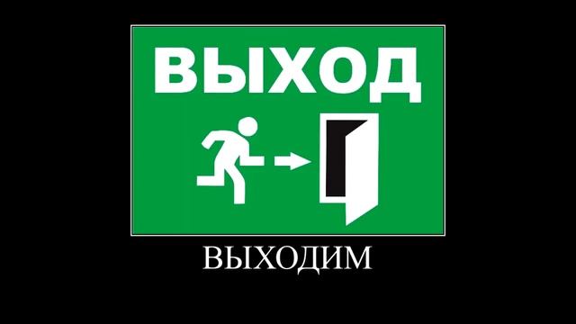 ВСЕМ ВЫЙТИ ИЗ МАРШРУТКИ ОНА ЗАМИНИРОВАНА смотреть онлайн