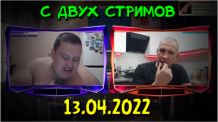 Гриша Полное TV против Дмитрия Серова Хочу Пожрать TV 13.04.2022