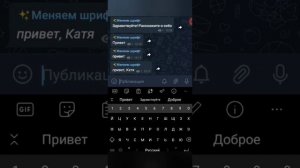 Как поменять шрифт в мессенджере