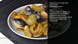 Варенье из слив без косточек пятиминутка . Рецепт от шеф повара Максима Григорьева
