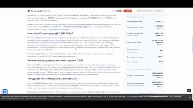 ОБЗОР - PEOPLE (CONSTITUTION DAO) ЧТО ЭТО ЗА ТОКЕН И ЧТО НУЖНО ЗНАТЬ?