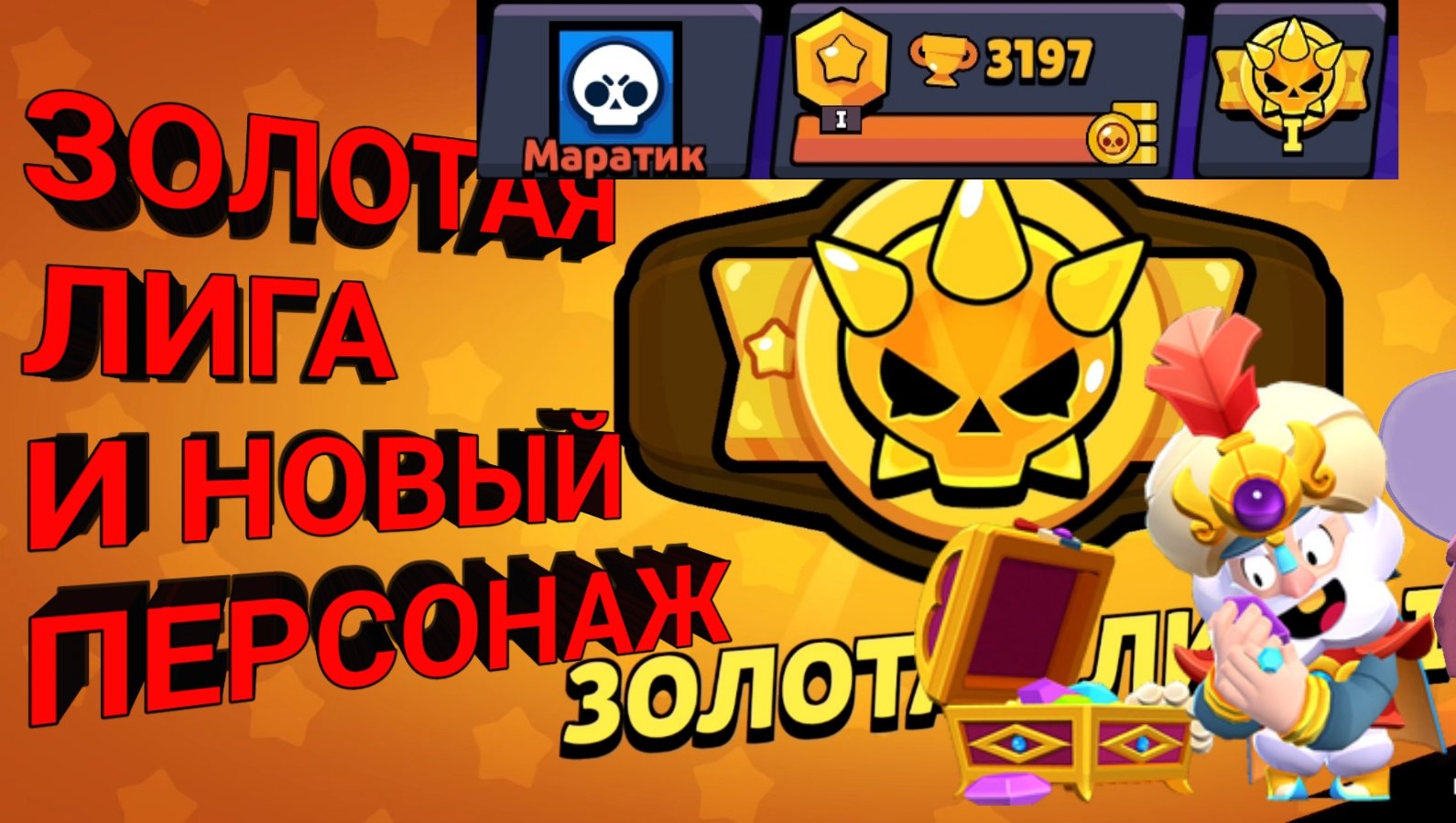 Прокачка аккаунта с нуля #1 – получил 3 персов и апнул 3 голд ранг!!!!!