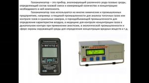 Газоанализаторы,4 Курс Консбаева А.К