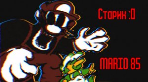 Устаревшая версия Mario 85'. (Как и обещал в дисклеймере прошлого видео)