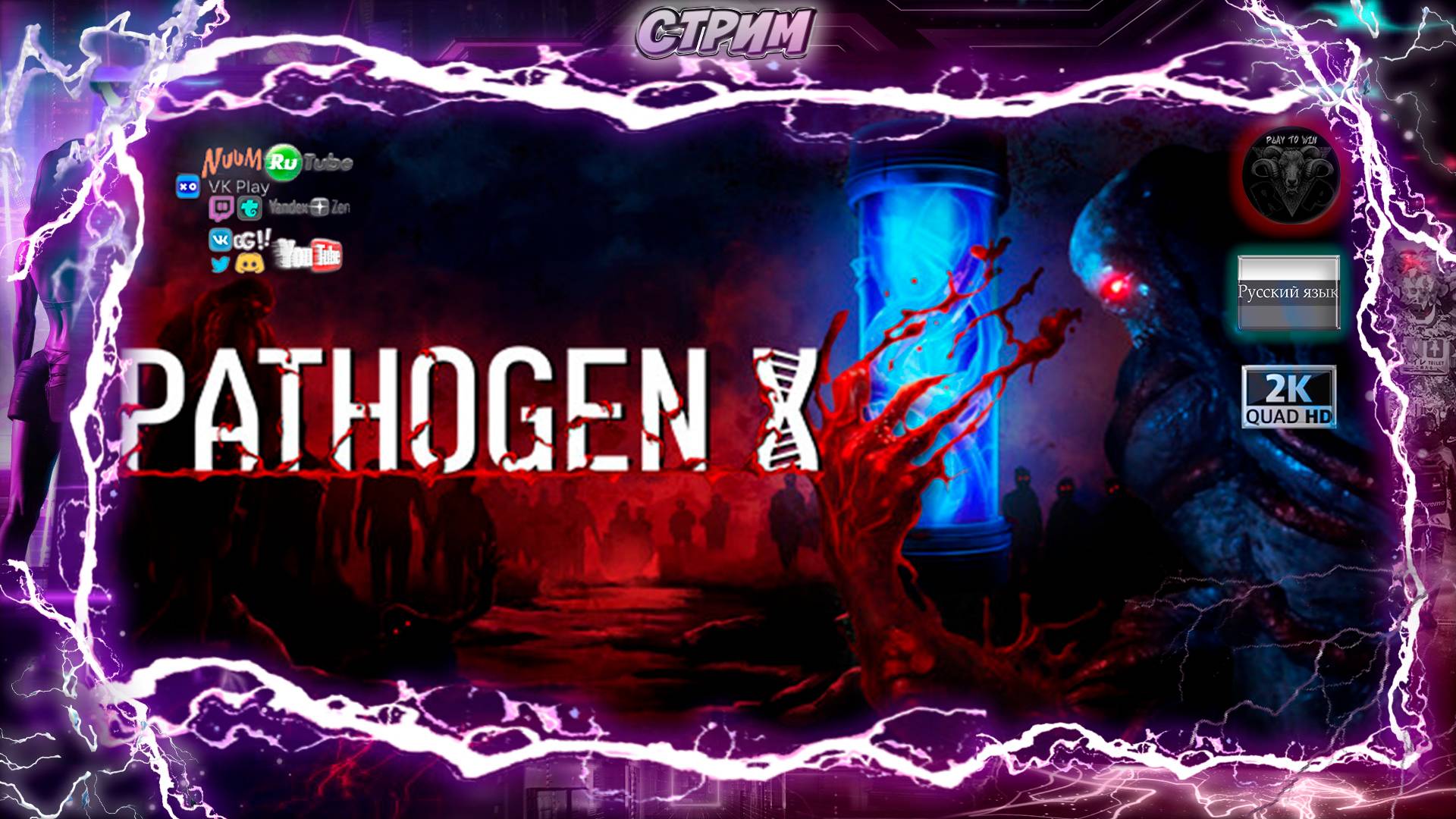 PATHOGEN-X #1🎮 Прохождение на русском 🎮 #RitorPlay