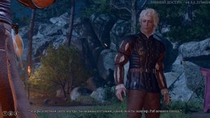 Baldur's Gate 3 - Астарион и кол.