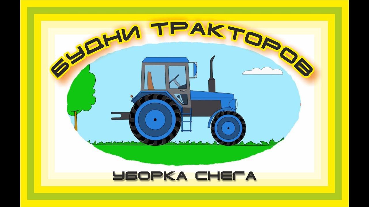 Тракторята