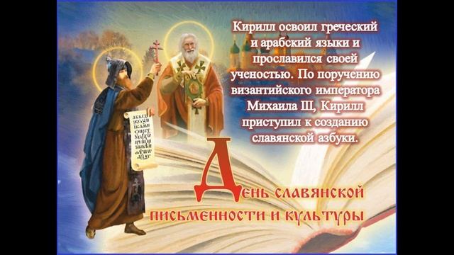 "Славян святые братья просветители". Познавательный час смотреть онлайн