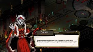 Вкратце сюжет игры Hades