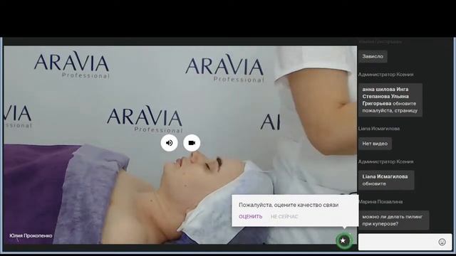 Трансляция - вебинар "Мультикислотные пилинги ARAVIA Professional"