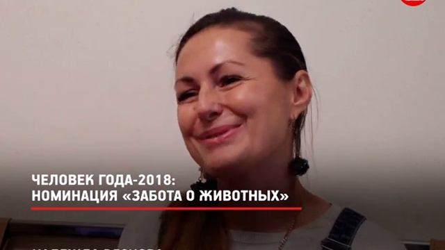 КРТВ. Человек года-2018: Номинация «Забота о животных» смотреть онлайн