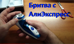 Электробритва Kemei. С АлиЭкспресс