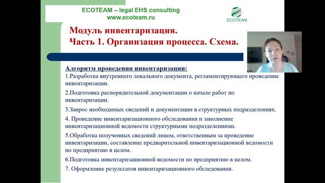 Часть. 1 вводная. организационные документы по инвентаризации отходов производства и потребления