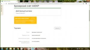 Сбербанк инвестор: смена тарифа, отчёт брокера, просмотр комиссий и др настройки.
