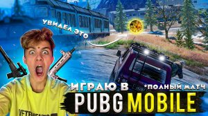 Играю в PUBG MOBILE?Я нашёл летающий остров??