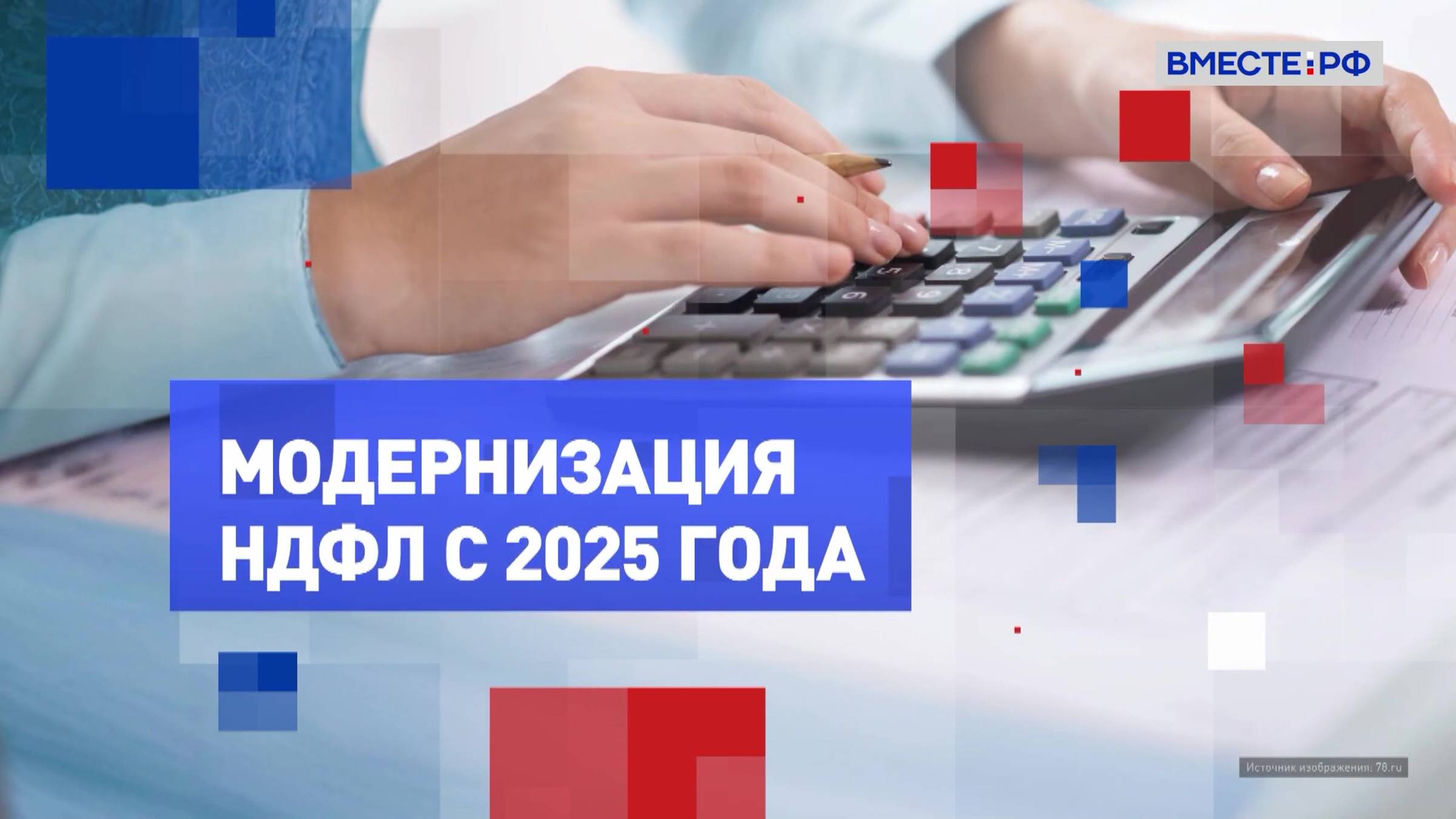 Модернизация НДФЛ с 2025 года. На законных основаниях