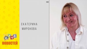 Белые и пушистые. Екатерина Миронова. Интервью с домохозяйкой.