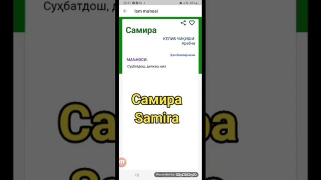 Самира исмни маноси | Samira ismini manosi #respect #tiktok #2023 #рекомендации #ismlar