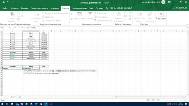 Полезная функция ПРОСМОТР в Excel на простом примере понятно даже для новичков