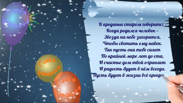 Космическая открытка С Днем Рождения. Красивое рисованное поздравление смотреть онлайн
