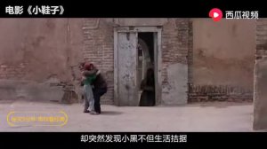 【趣淘电影】穷人家的兄妹之情太心酸了，史上最伟大的儿童电影，小鞋子电影解说