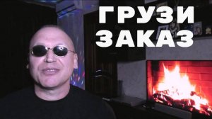 Стихи на заказ.