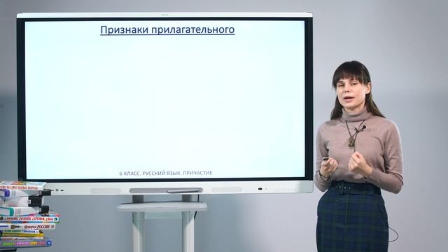 6 класс.  Причастие.