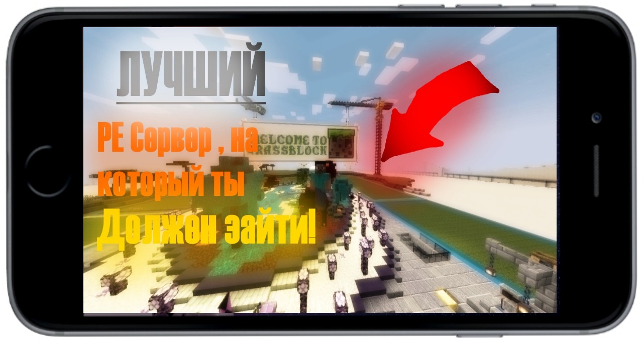 ❗ТОПОВЫЙ ИНОВАЦИОННЫЙ СЕРВЕР MINECRAFT PE! Ты должен это увидеть! Смотри обзор до конца.