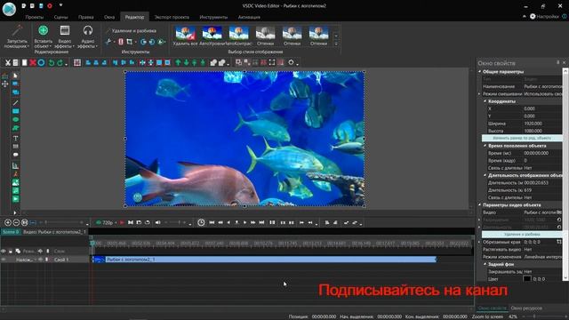 Как убрать логотип из видео. Водяной знак. Бесплатный видеоредактор VSDC Free Video Editor